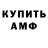 Амфетамин Розовый Andrie Bering