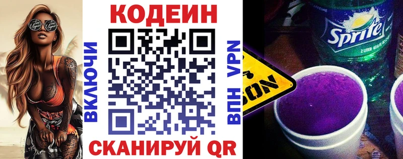 Кодеин Purple Drank  Купить закладки  Дегтярск 